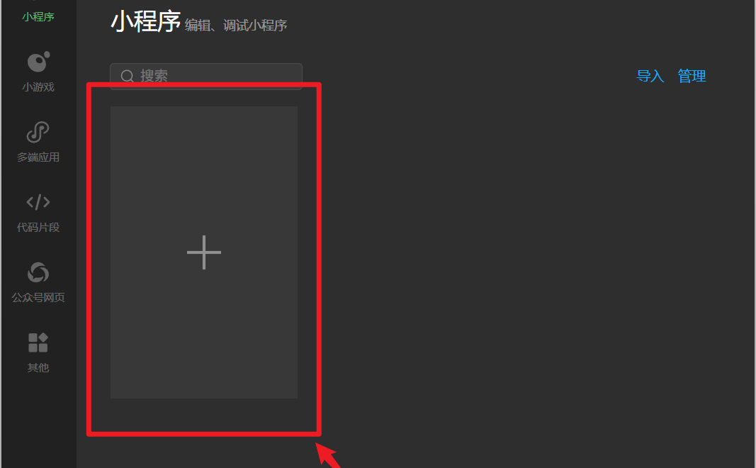 微信开发者工具项目列表