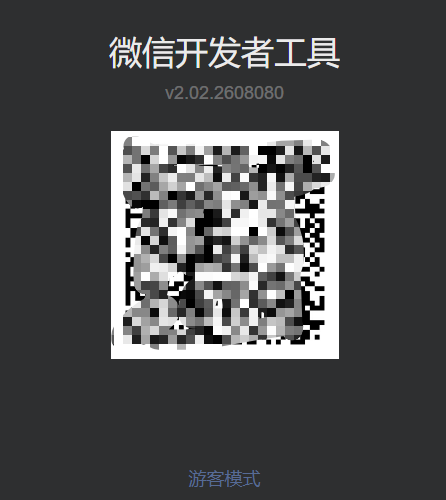 微信开发者工具登录二维码
