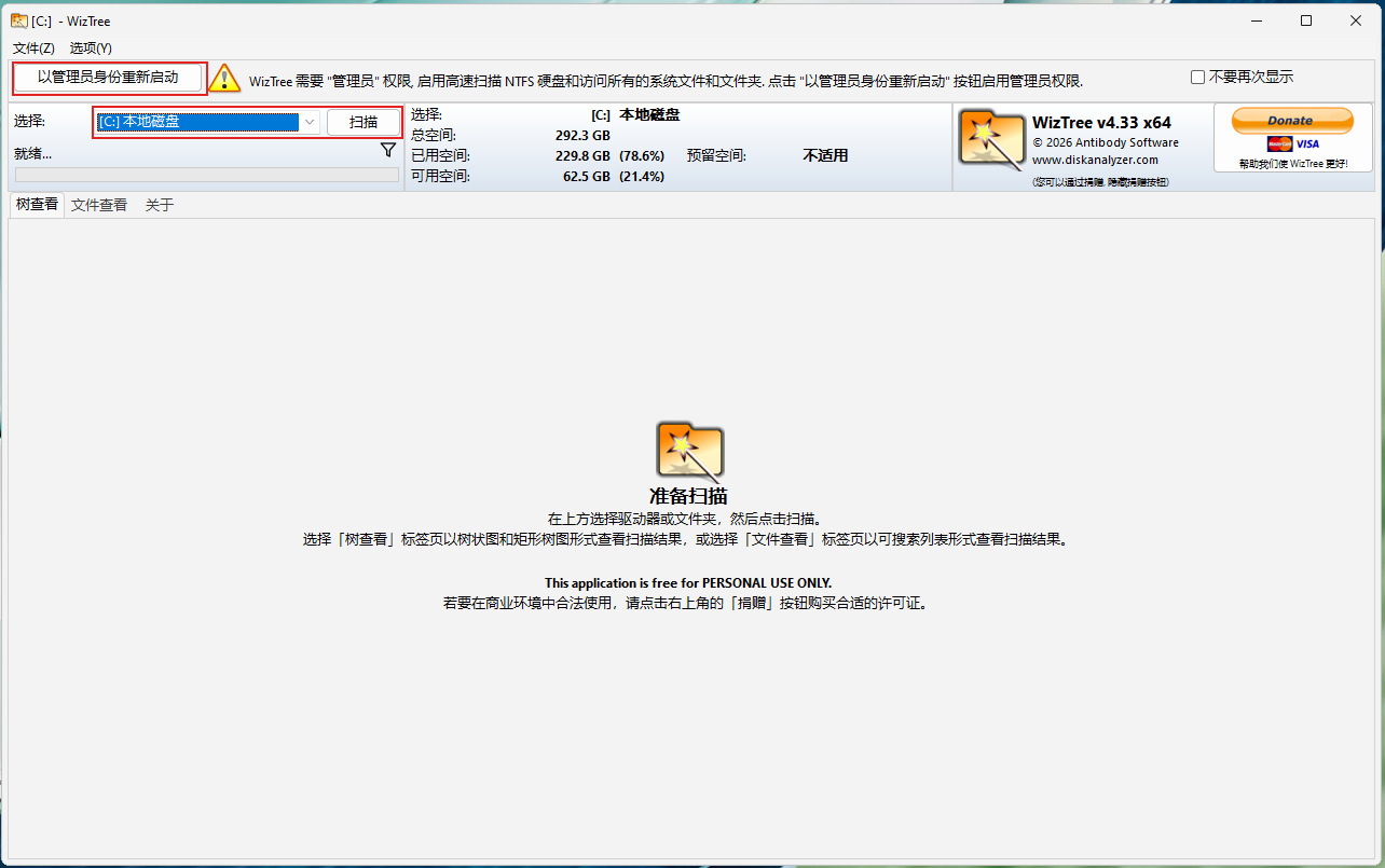 选中C盘，点击“扫描”；顶部提供管理员身份重新启动入口。