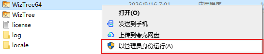 右键以管理员身份运行