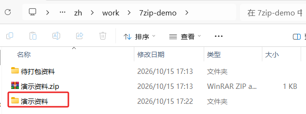 演示资料ZIP与解压后文件夹