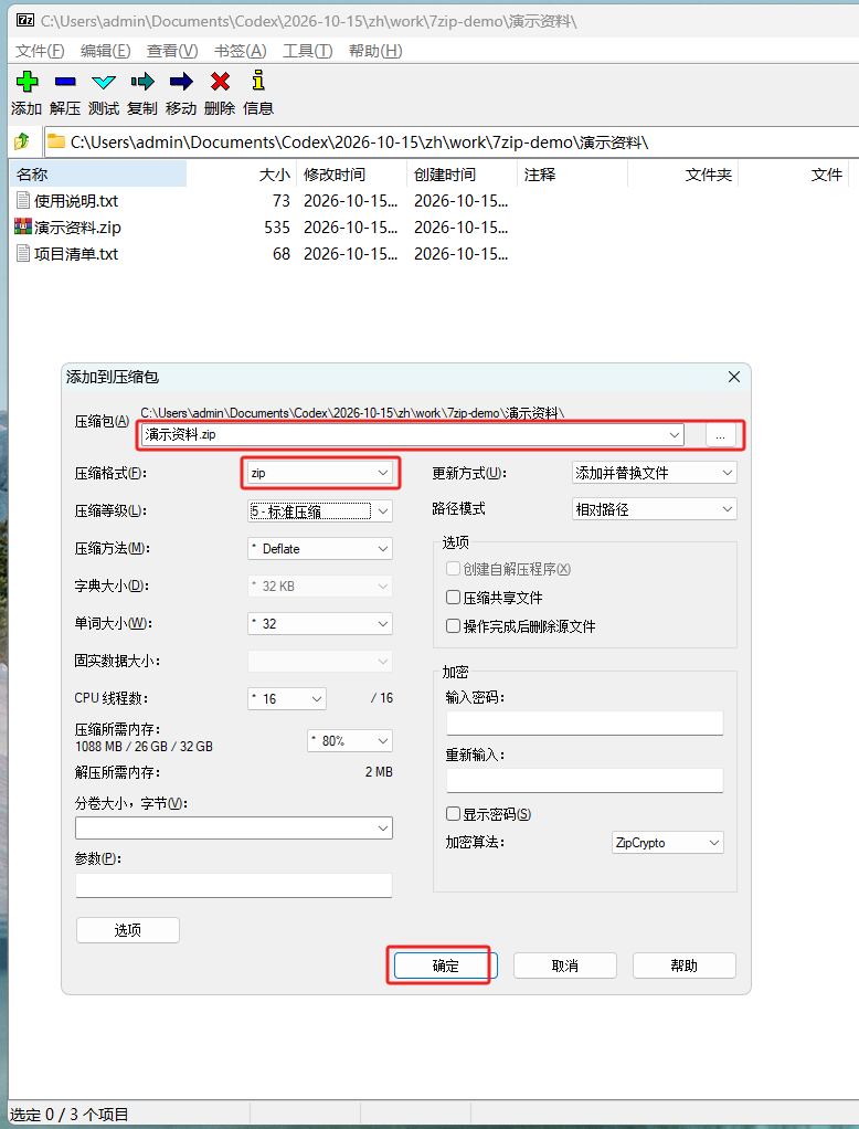 添加ZIP压缩包设置