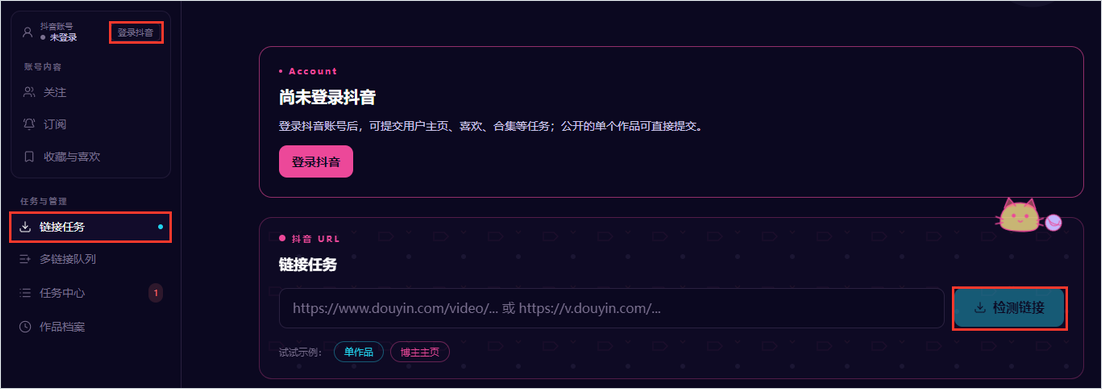 账号与链接任务入口