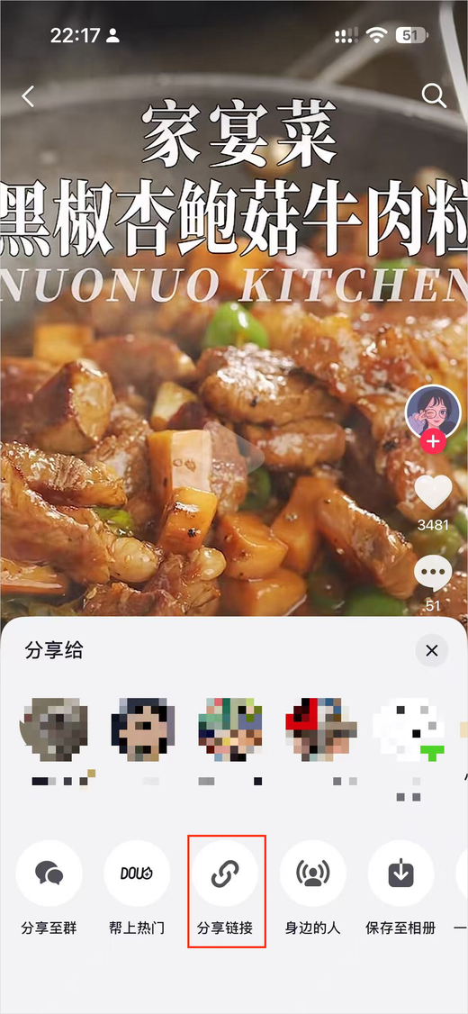 抖音分享链接