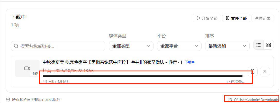 手机分享视频下载进度