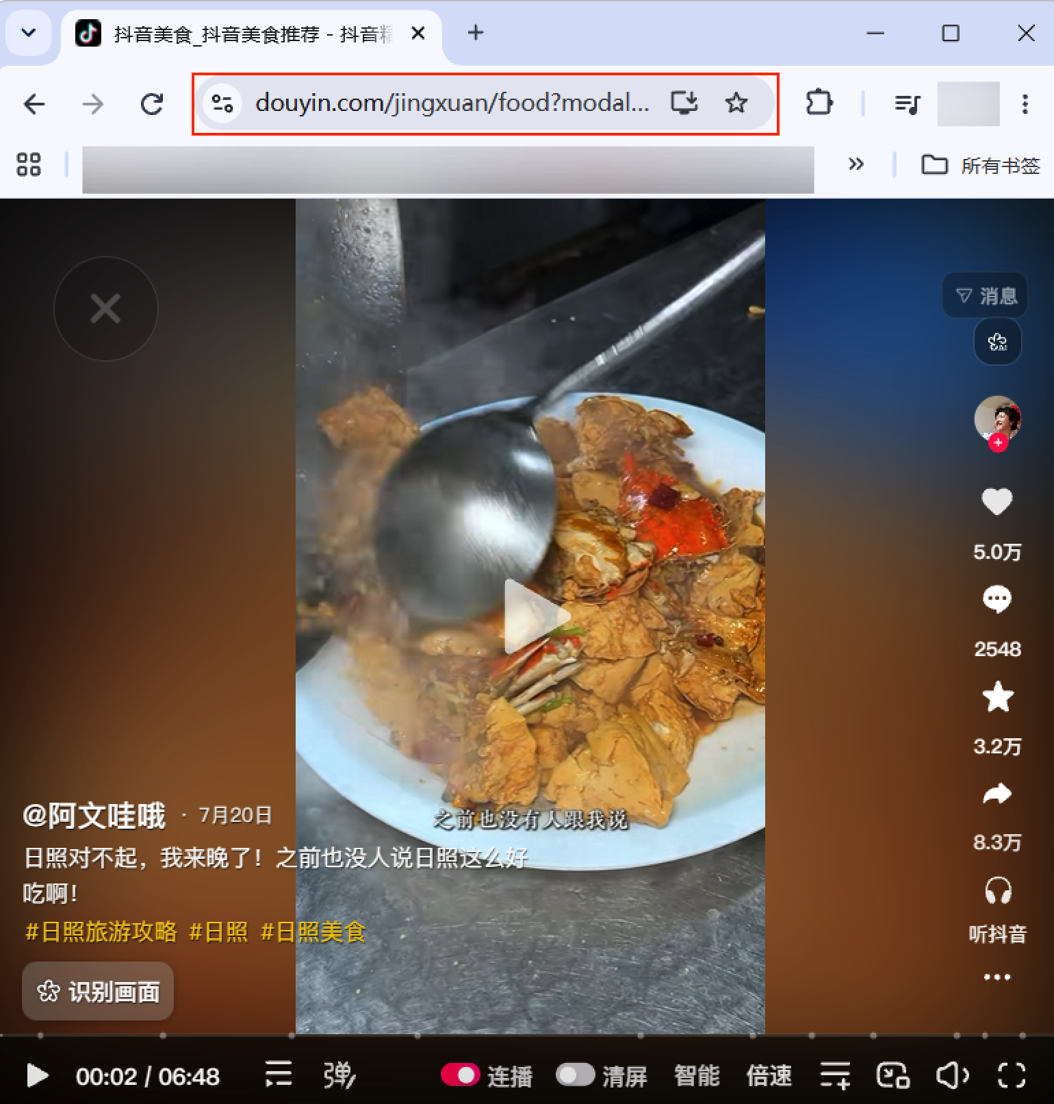 抖音电脑网页