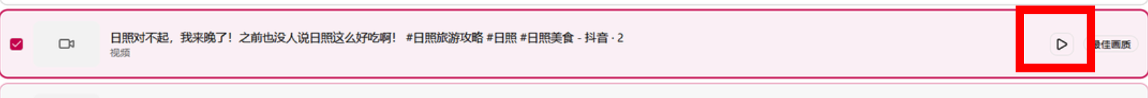 预览按钮位置