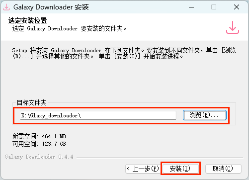 选择安装位置