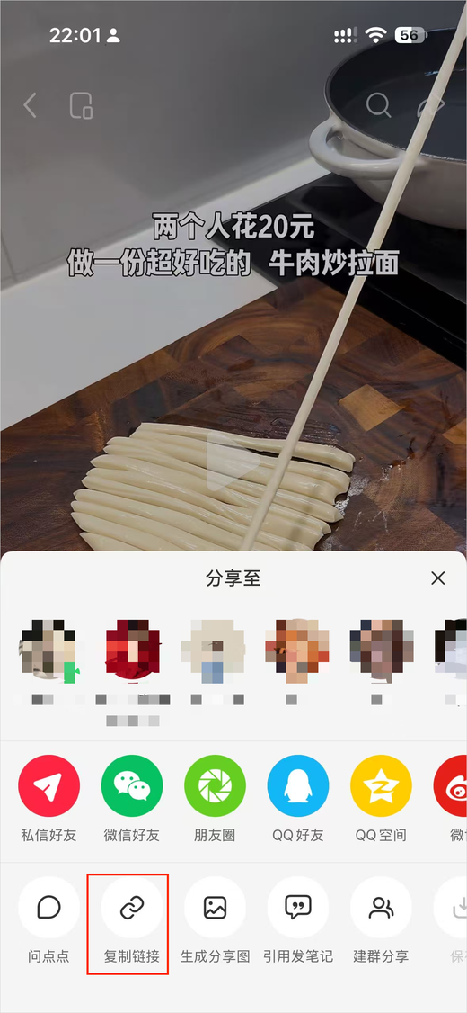 小红书复制链接