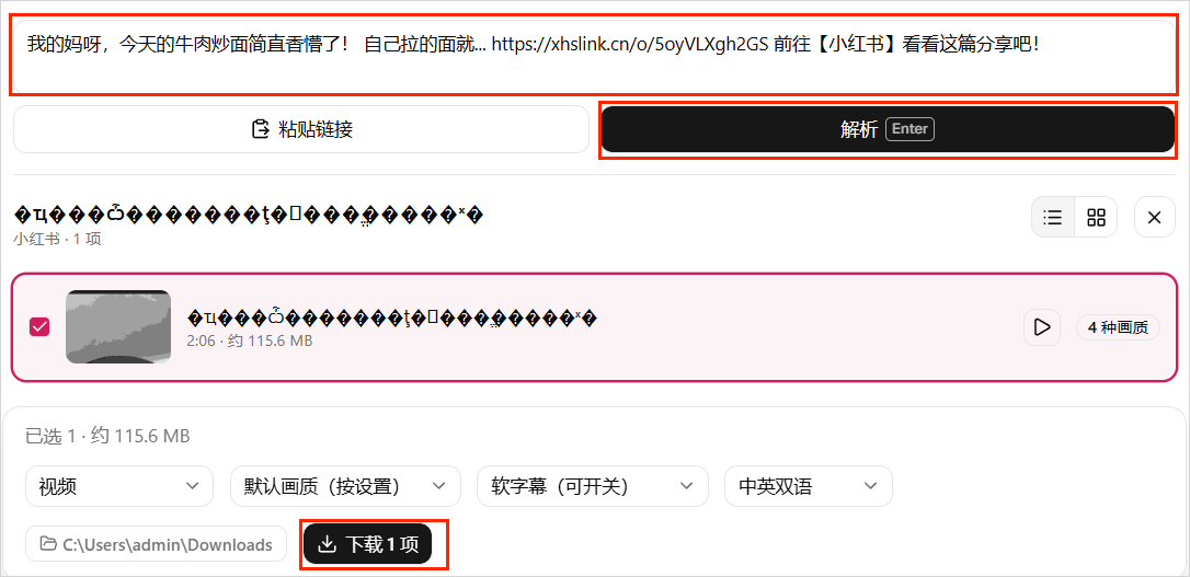解析小红书分享内容