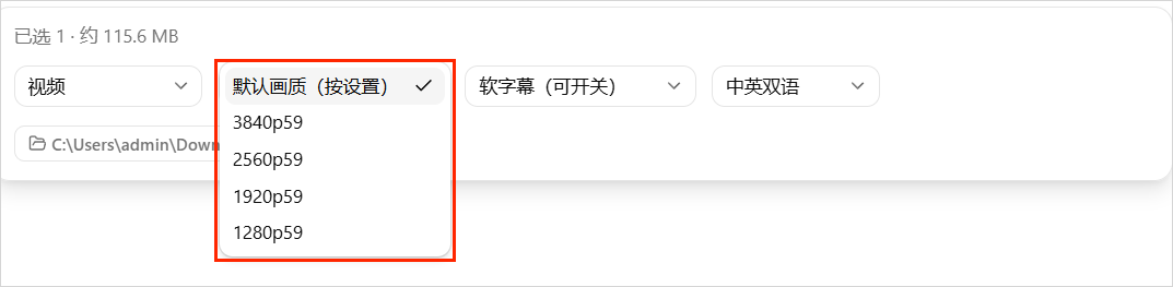 选择视频画质