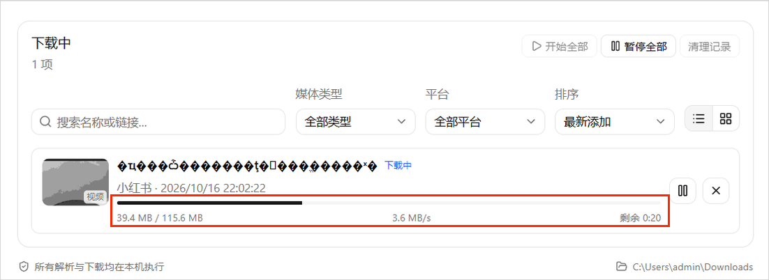 视频下载进度