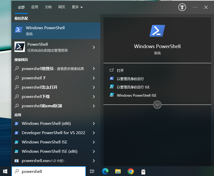 从Windows搜索打开PowerShell