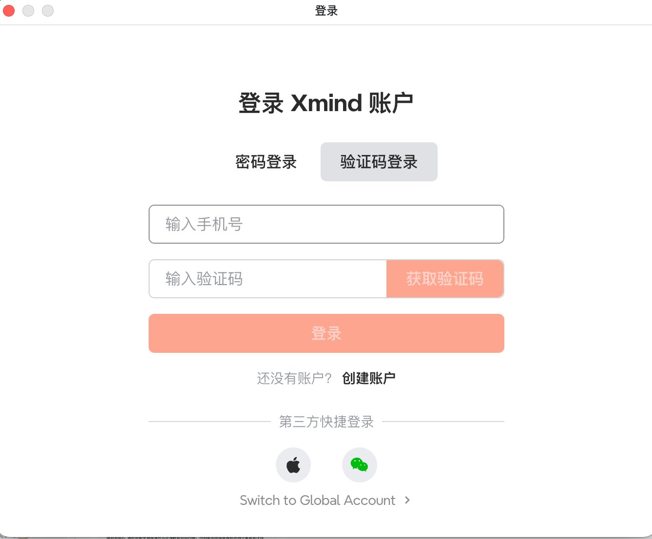 登录 Xmind 账户