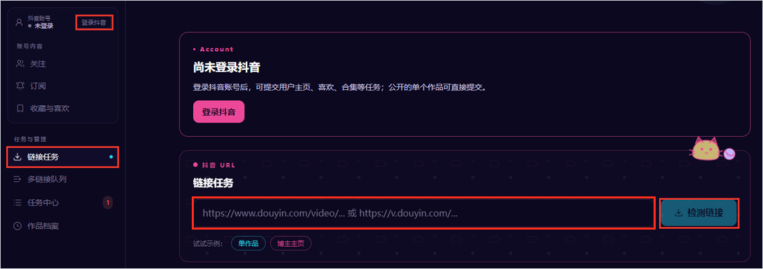 Douzy链接任务输入框和检测链接按钮