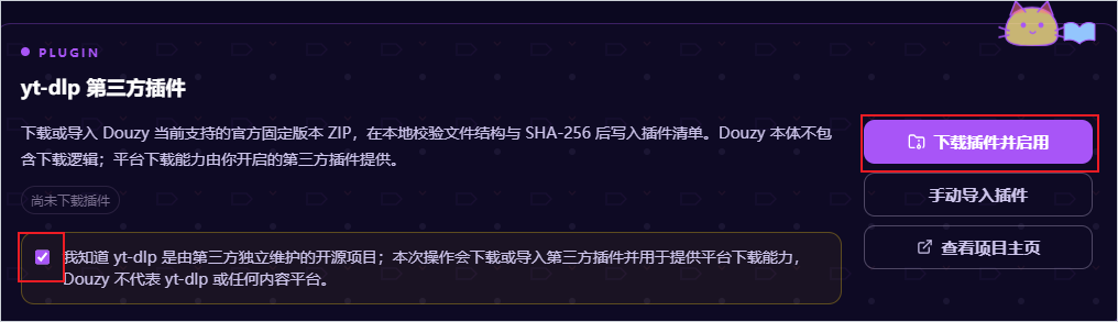 Douzy启用下载插件
