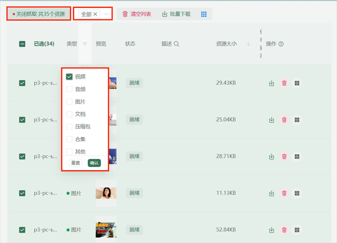 res-downloader开启抓取并筛选