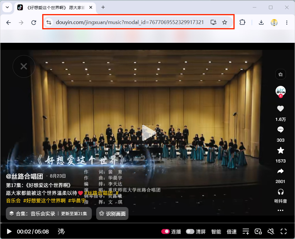在浏览器里播放要保存的抖音作品。