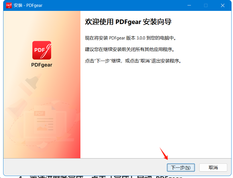 步骤3 点击下一步