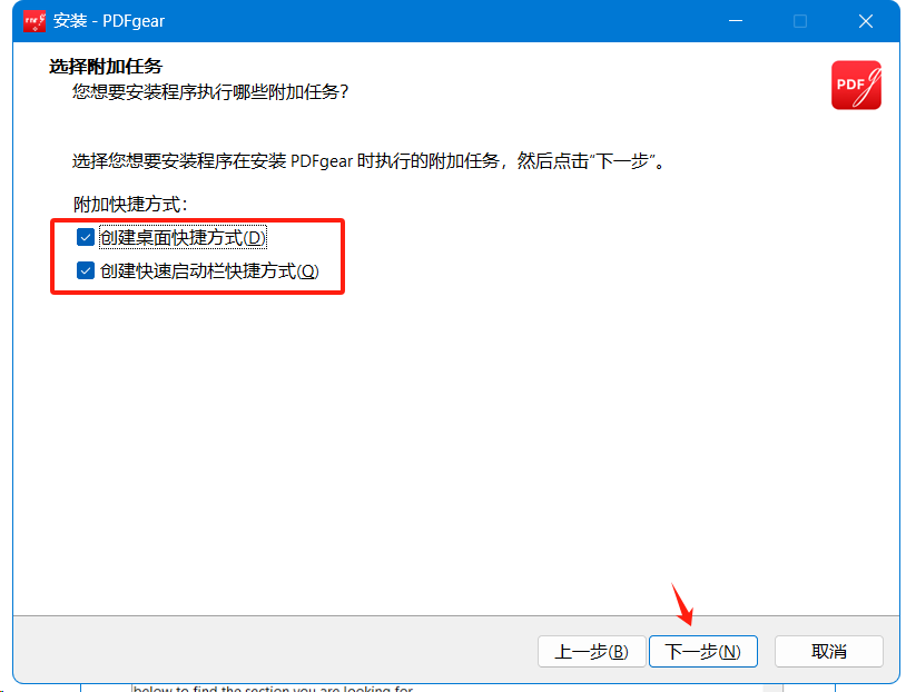 步骤5 保持默认选项点击下一步