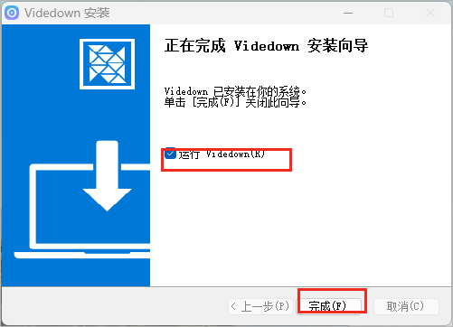 安装结束,勾选运行并点击“完成”。