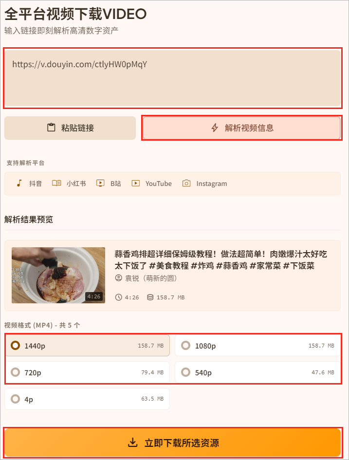短网址已解析出作品信息,下方可以选择资源并下载。
