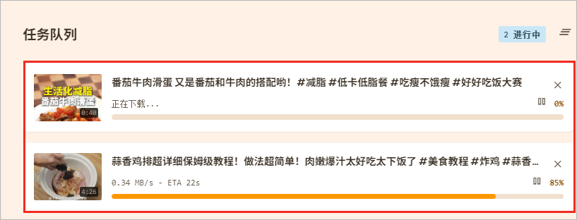 两个作品已经进入队列,各自显示下载状态。