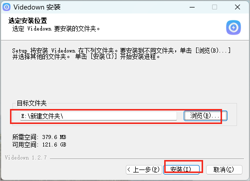 确认软件安装目录,点“安装”。