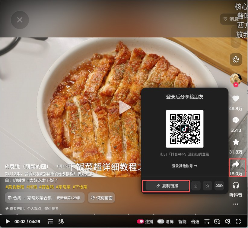 先打开作品的分享面板,再点击“复制链接”。