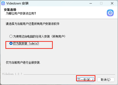选择给当前用户安装。