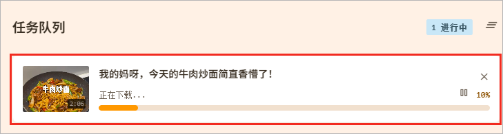 视频已进入任务队列,当前显示正在下载。