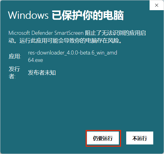 核对安装包来源和名称,再继续运行。