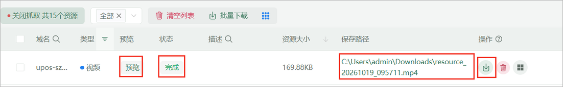 这一行显示完成状态,以及下载文件的保存路径。