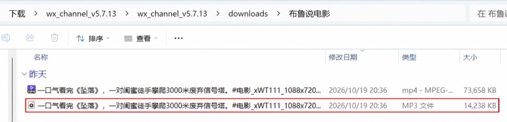 原视频所在文件夹中生成了MP3文件。