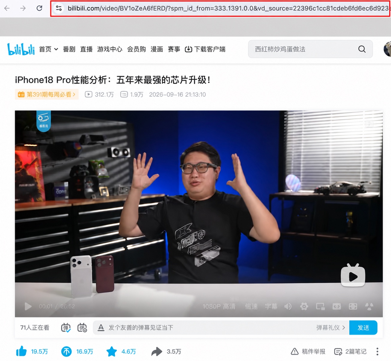 打开具体B站视频并复制网址。
