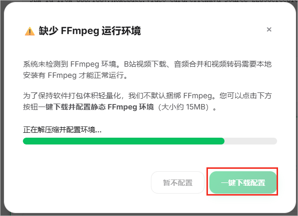缺少FFmpeg时，使用工具提供的一键配置入口。