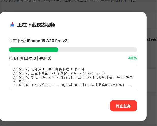 任务窗口显示B站视频下载进度。