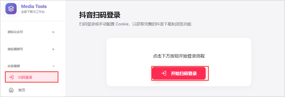 抖音扫码登录入口。