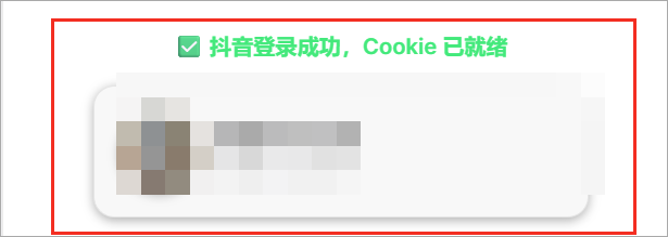 出现登录成功提示后,可以继续解析。