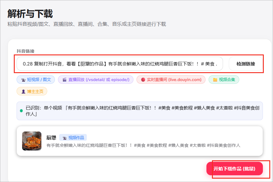 整段分享文字已经识别出对应作品。