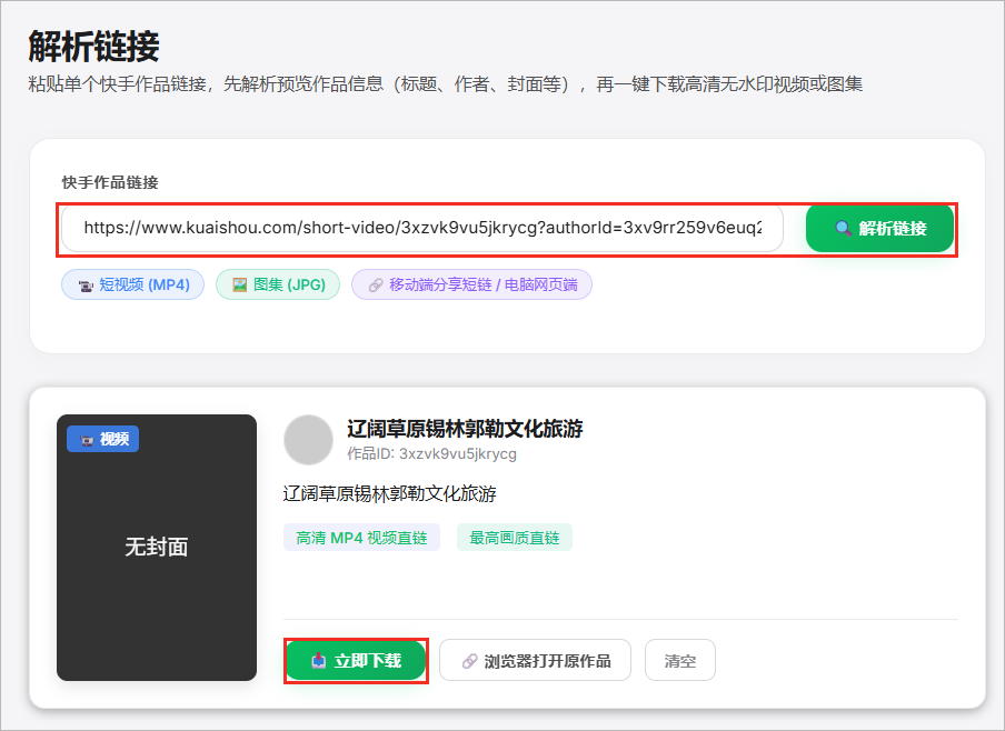 网页作品已经解析，可以点击立即下载。