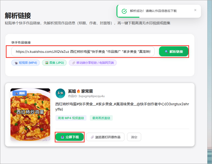 手机分享内容已经识别出对应视频。