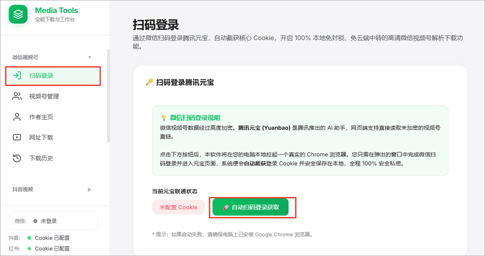 点击自动扫码登录获取，配置元宝会话。