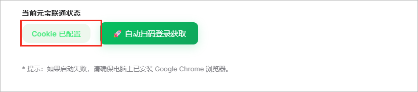 当前元宝会话显示Cookie已配置。