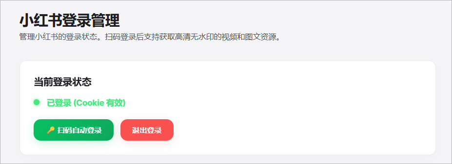 当前账号已经登录,Cookie有效。