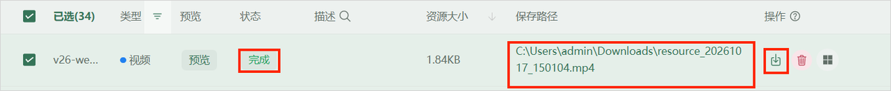下载完成与保存路径