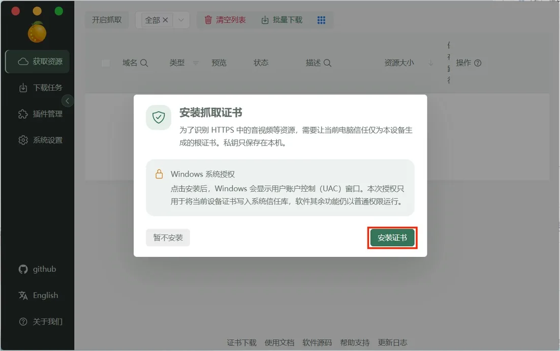 安装证书