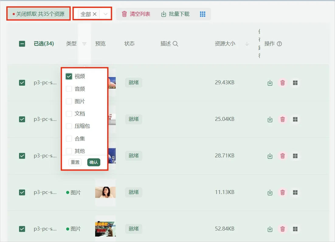 开启抓取