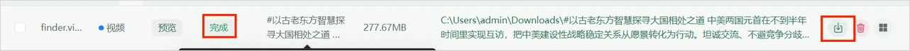 任务完成