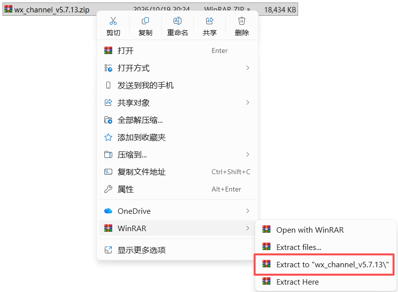 将压缩包解压到单独的文件夹。